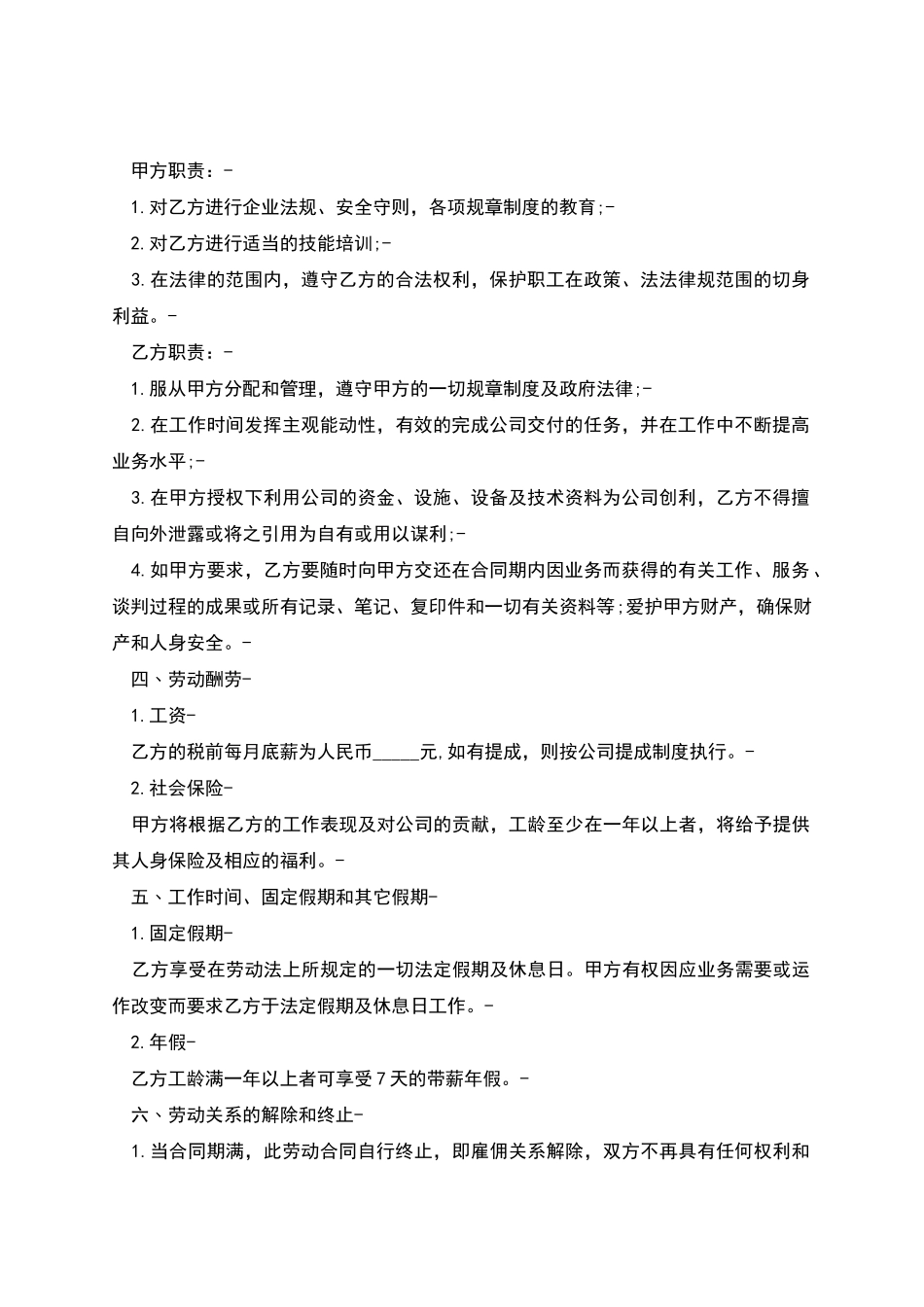 新员工劳动合同书2025_第2页