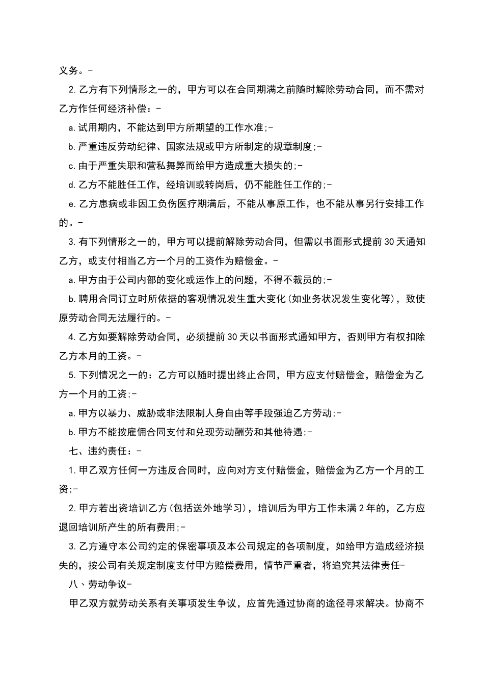 新员工劳动合同书2025_第3页