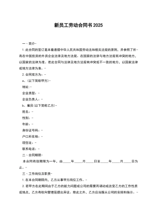 新员工劳动合同书2025