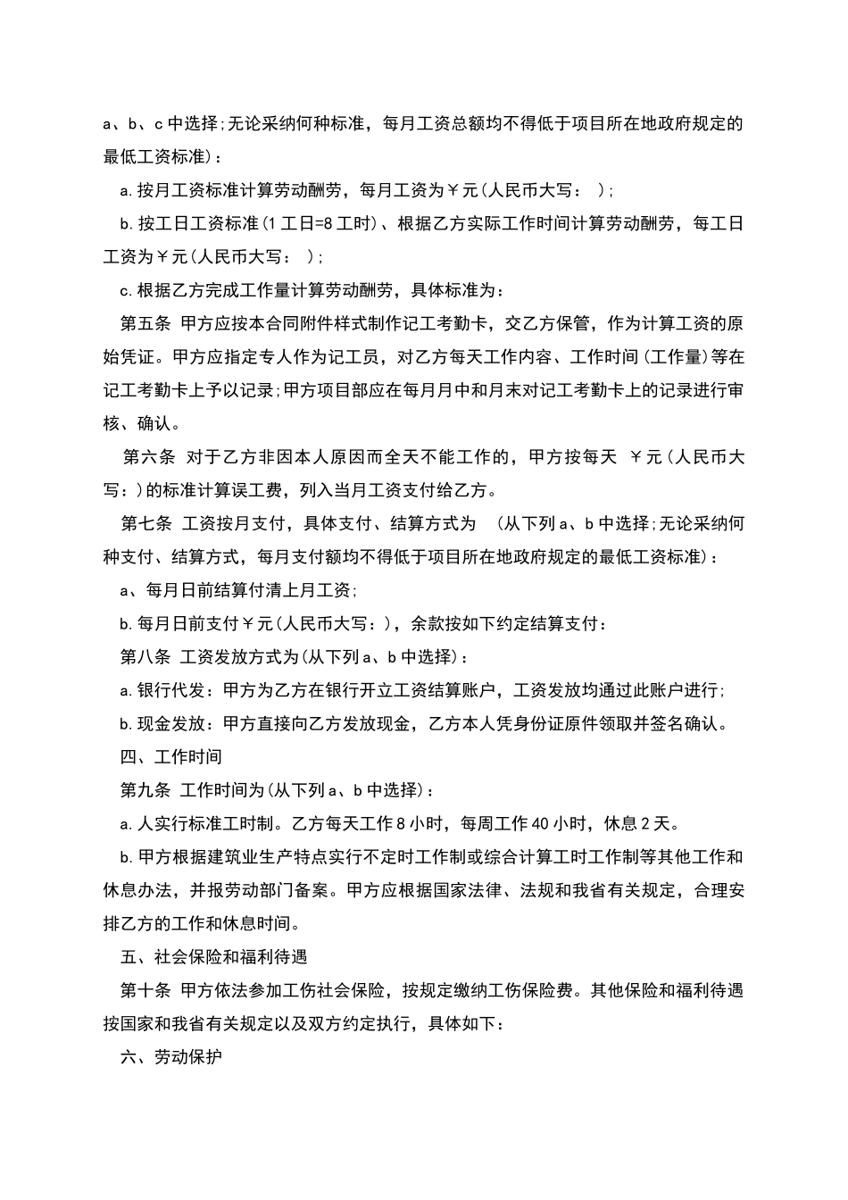 新员工劳动劳务合同_第2页