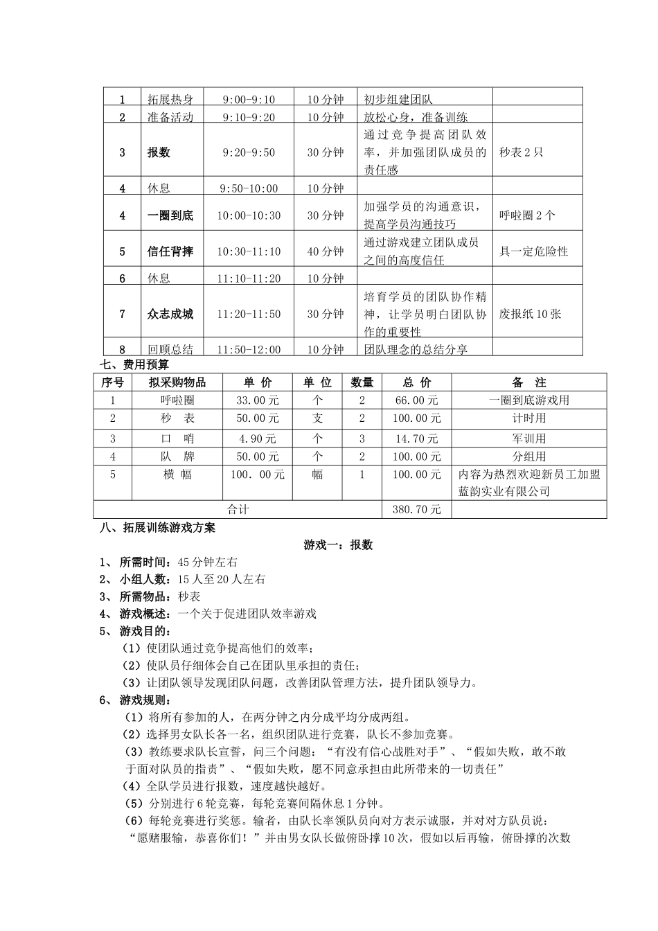新员工团队拓展训练方案_第2页