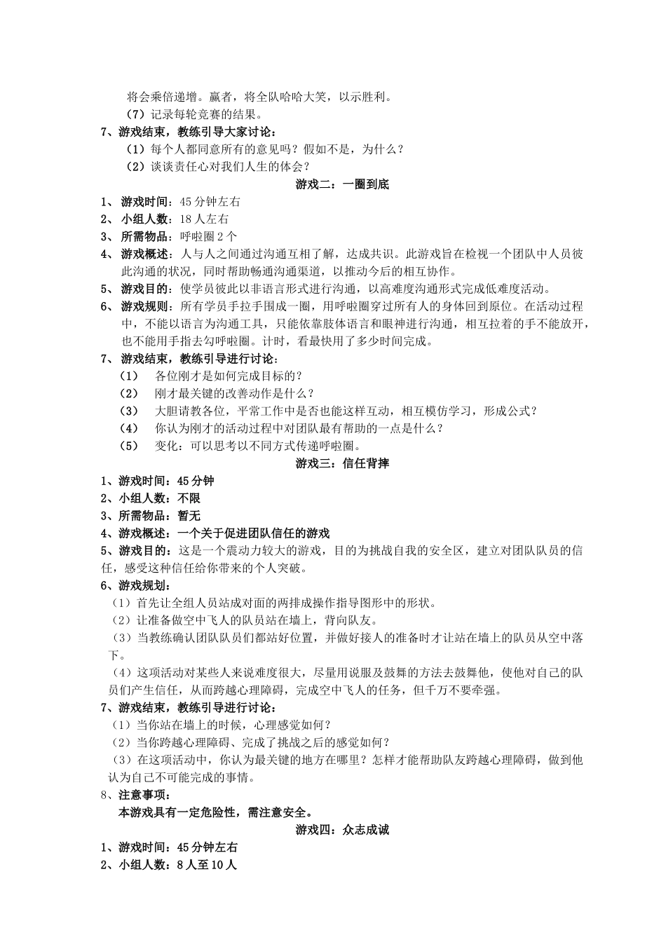 新员工团队拓展训练方案_第3页