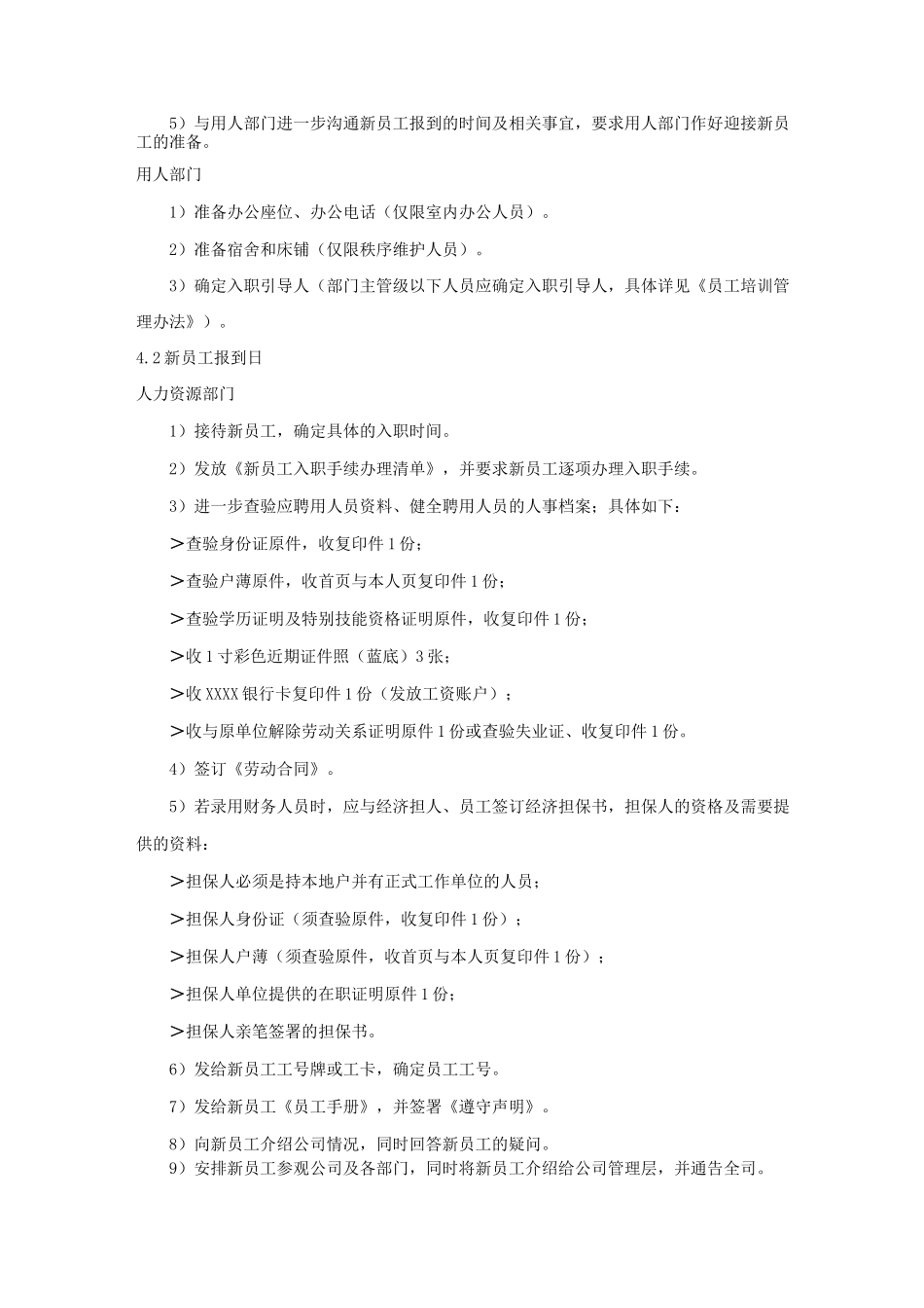 新员工入职手续办理程序_第2页