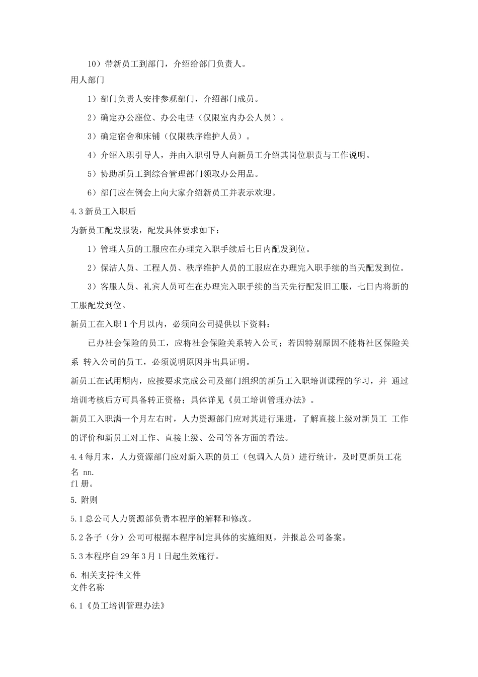 新员工入职手续办理程序_第3页