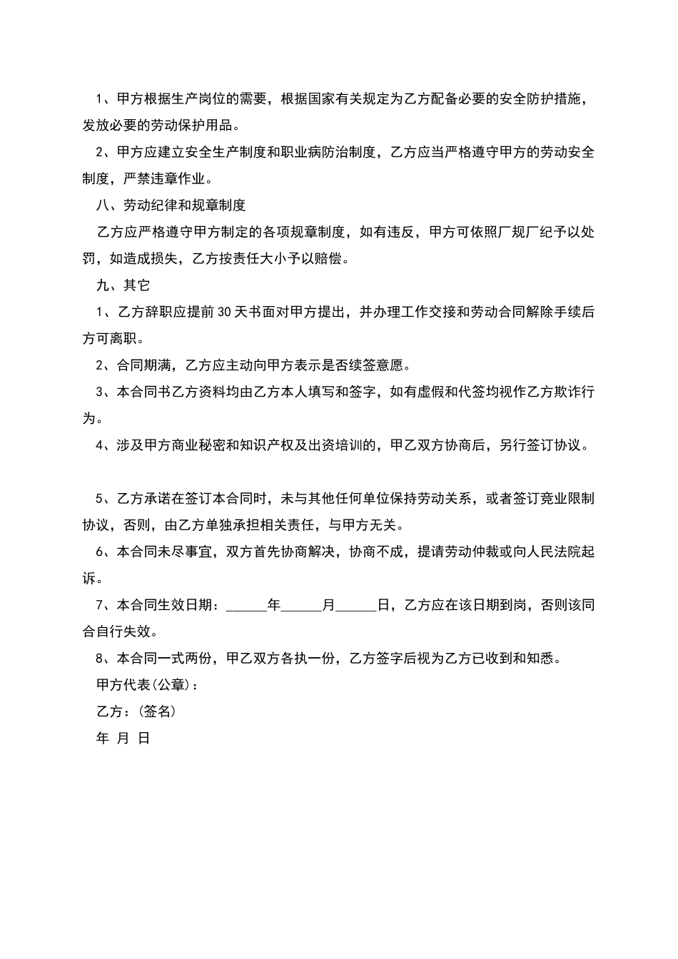 新员工劳动合同书_第3页