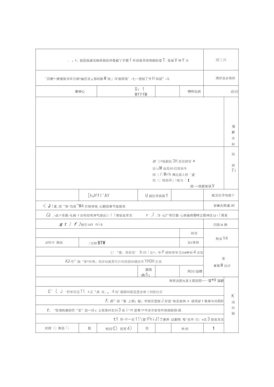 新员工入职登记表_第2页