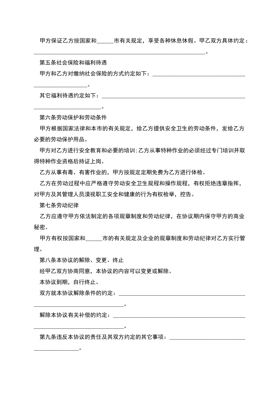 新员工固定期限劳动合同_第2页