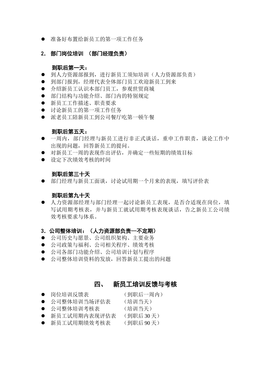 新员工培训方案_第3页