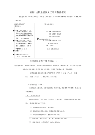 新员工培训操作手册