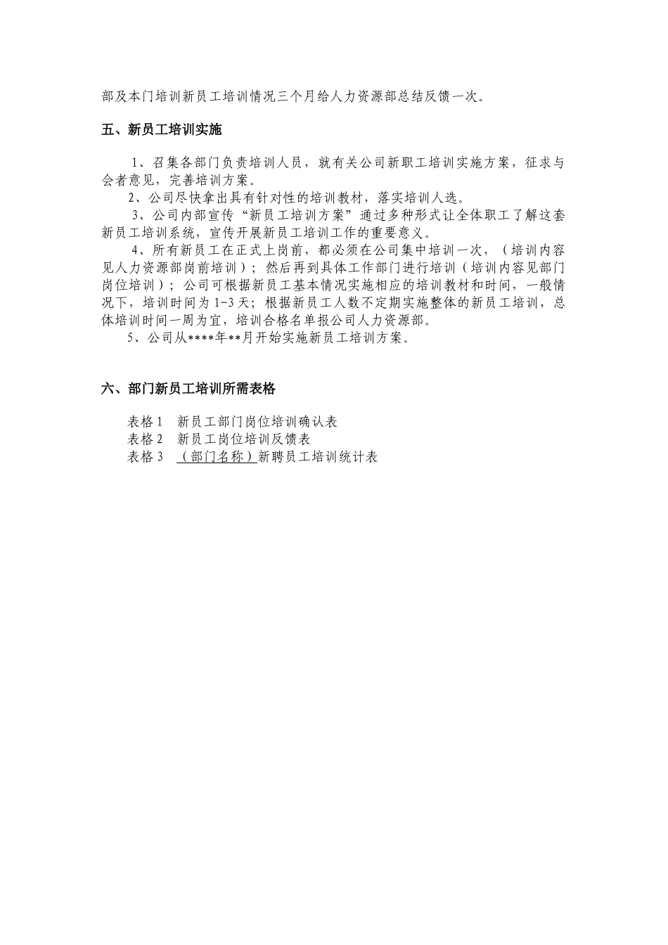 新员工培训方案范本_第2页