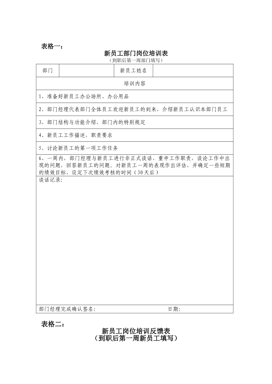 新员工培训方案范本_第3页