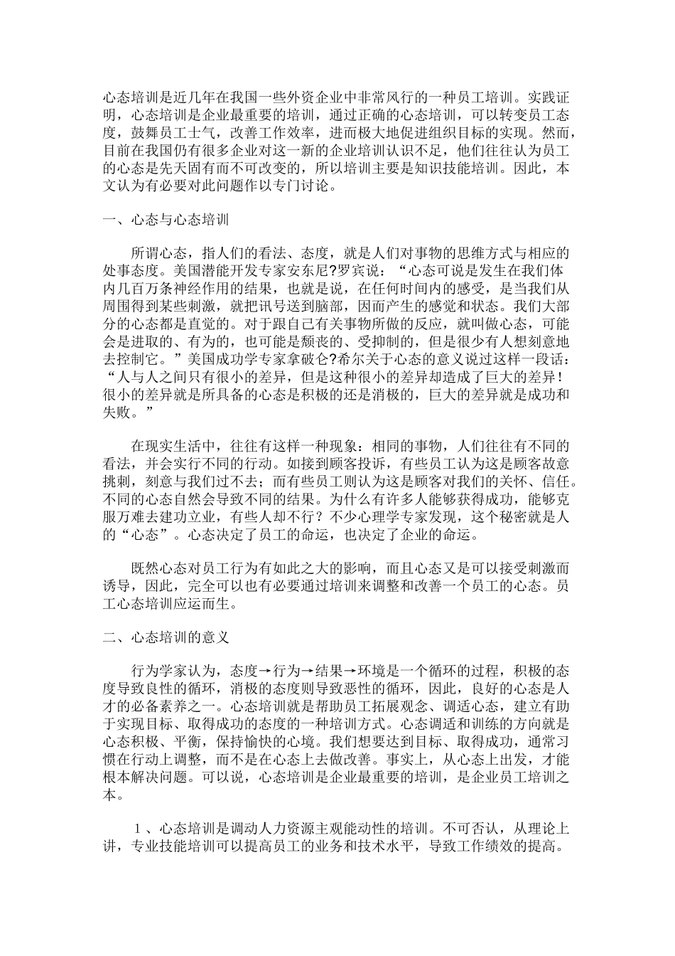 新员工培训方案及课程大纲_第3页