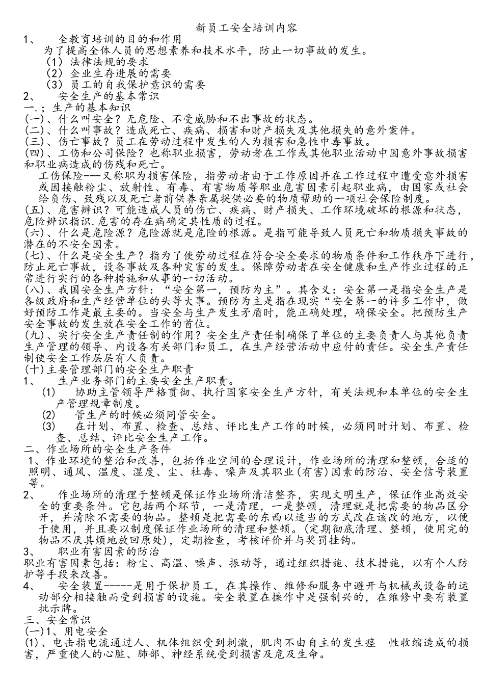 新员工安全培训内容_第1页