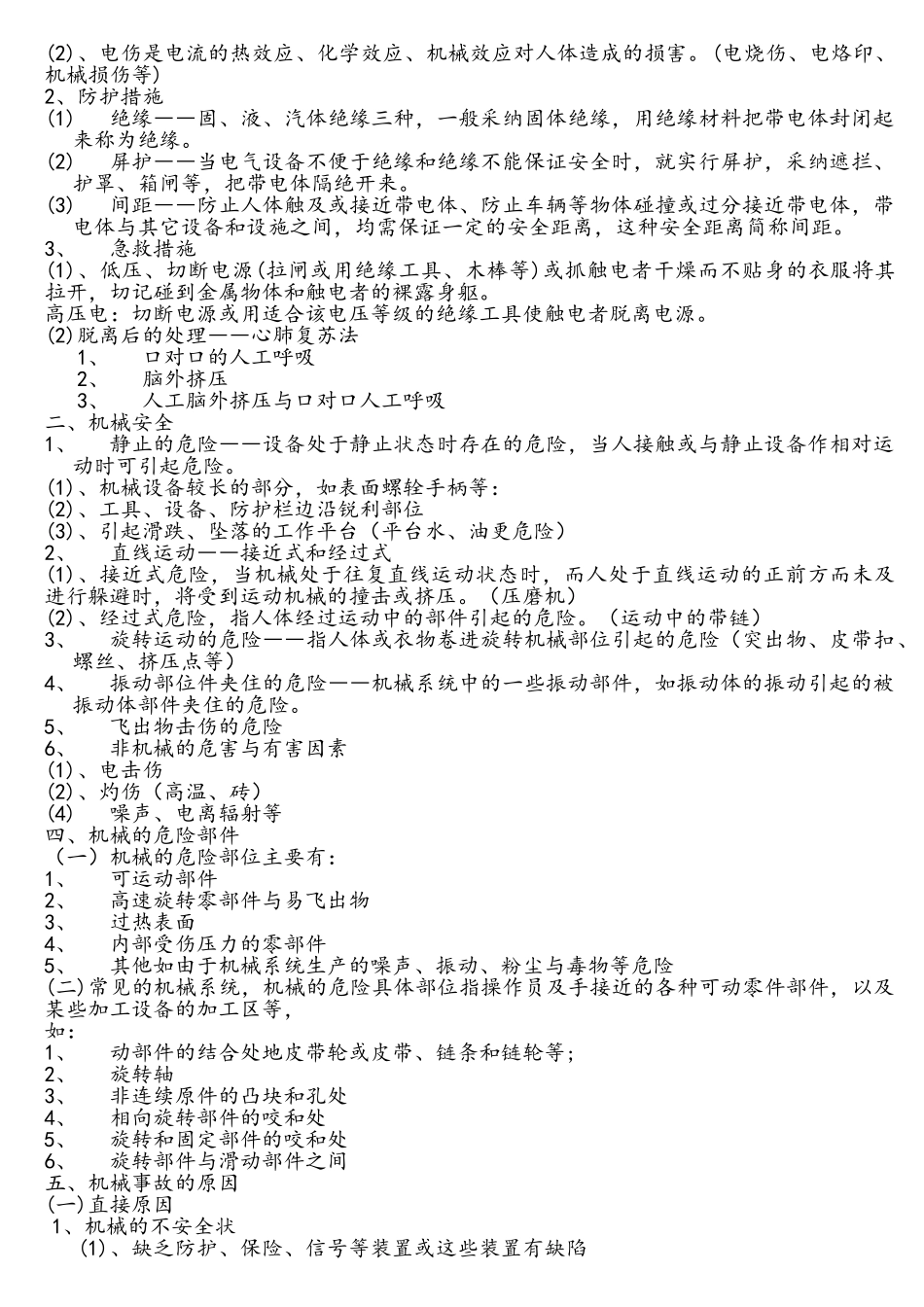 新员工安全培训内容_第2页