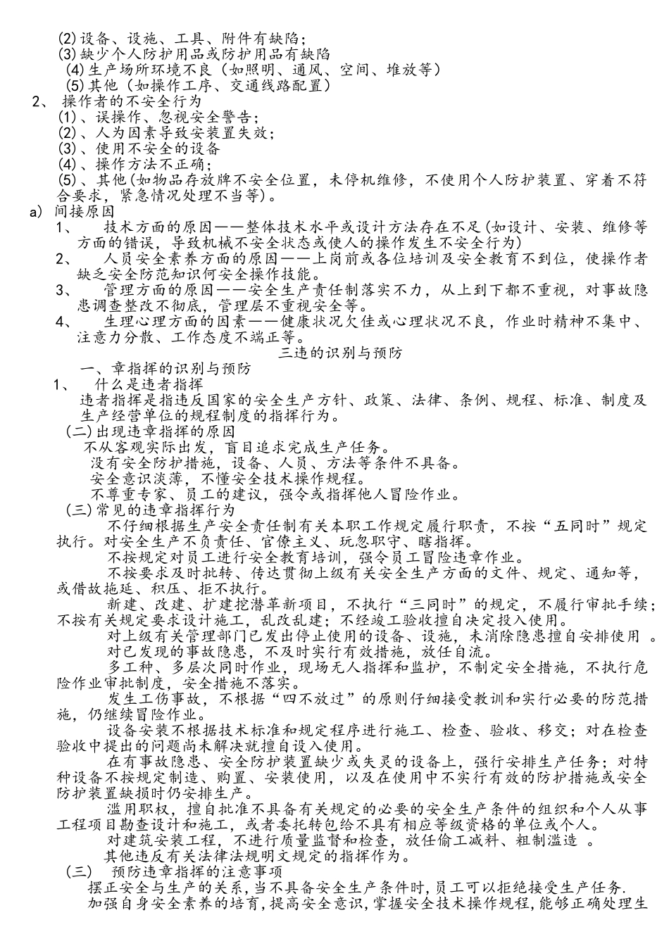 新员工安全培训内容_第3页