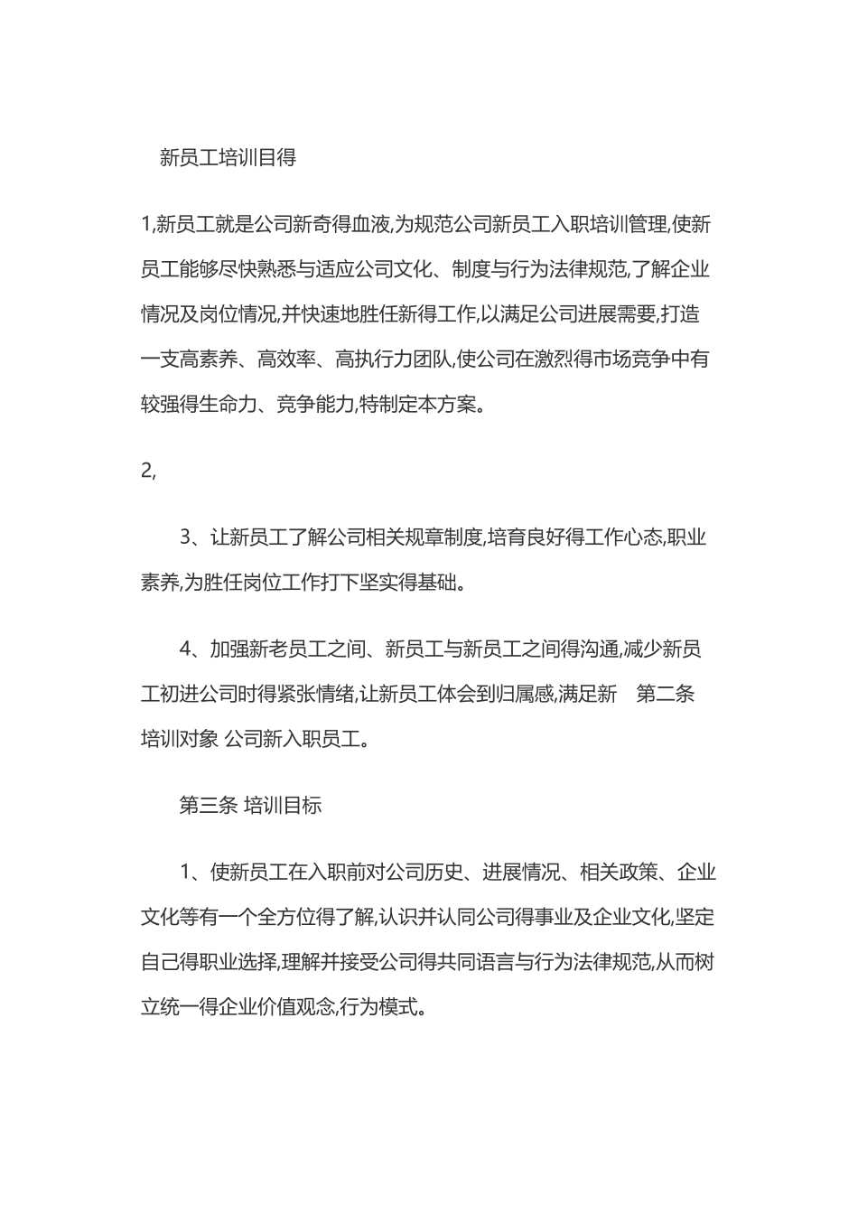 新员工培训目的_第1页