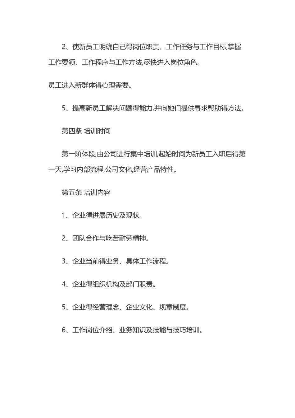 新员工培训目的_第2页