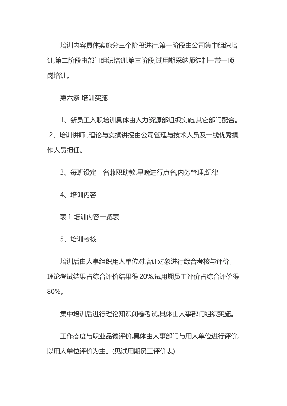 新员工培训目的_第3页