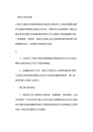 新员工培训目的