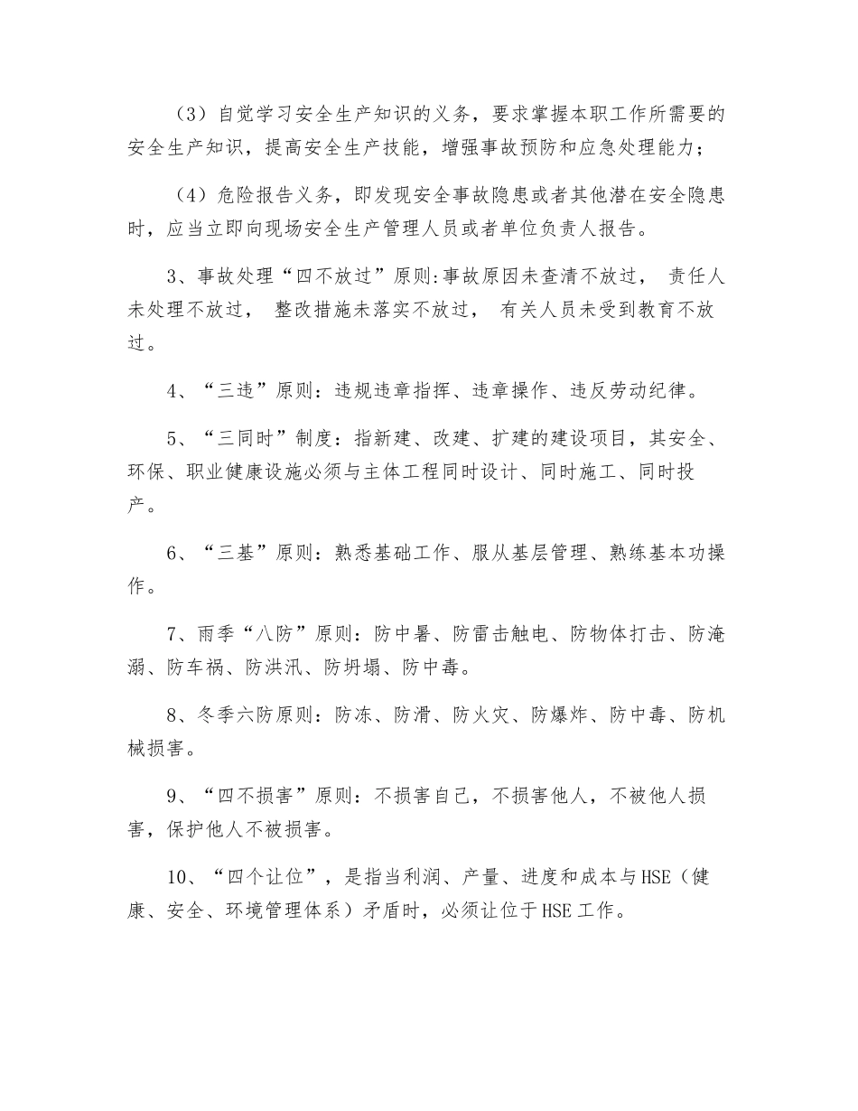 新员工安全教育、环境保护及职业卫生知识培训_第2页