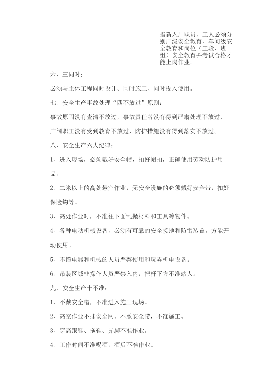 新员工安全培训资料_第3页