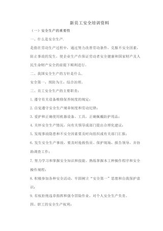 新员工安全培训资料