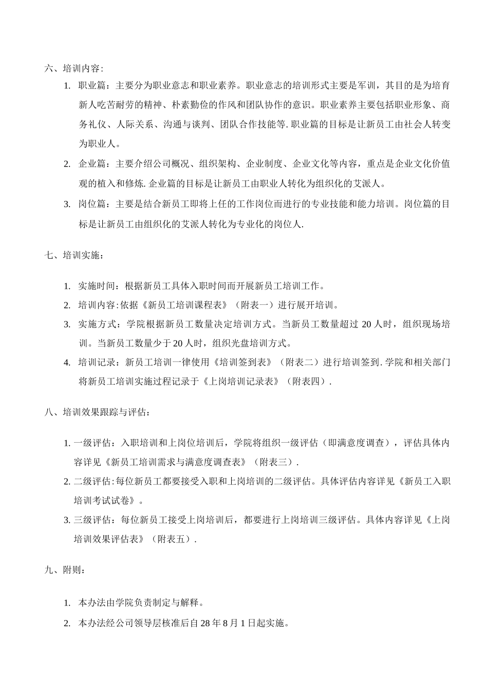 新员工培训管理办法_第2页