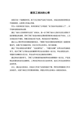 新员工培训的心得