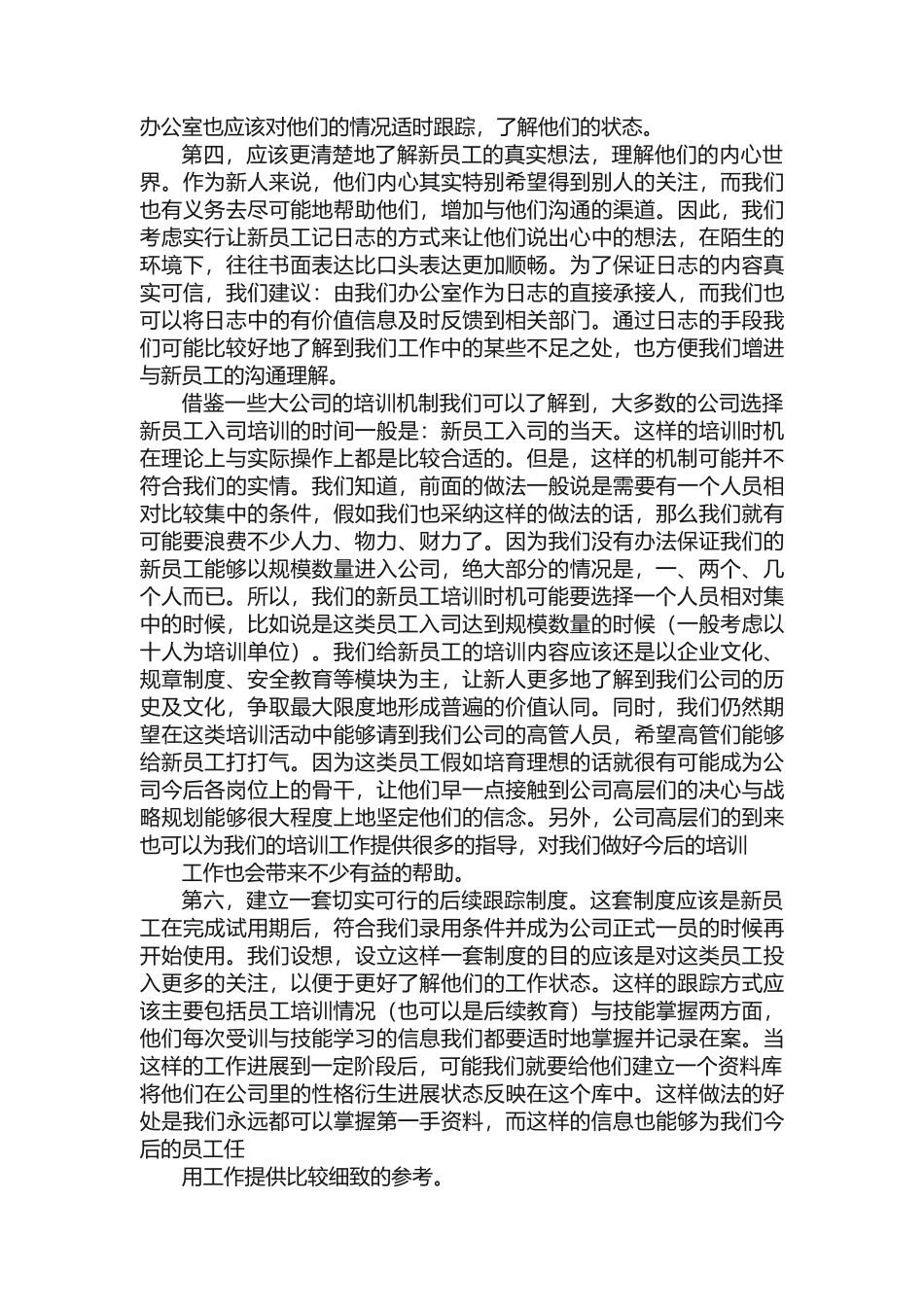 新员工安全培训教材_第2页