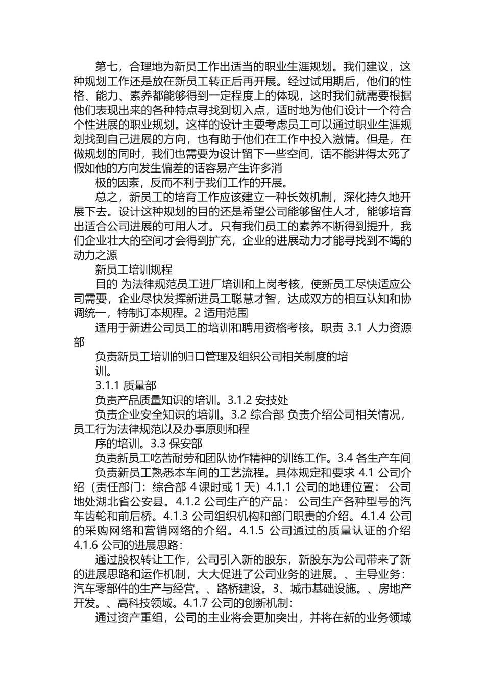 新员工安全培训教材_第3页