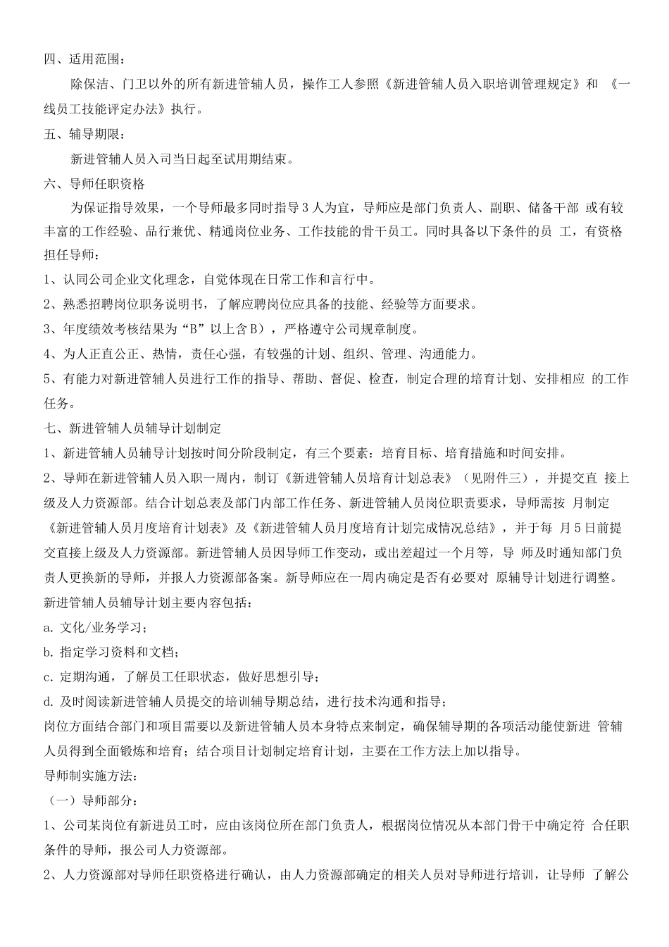 新员工导师管理制度_第3页