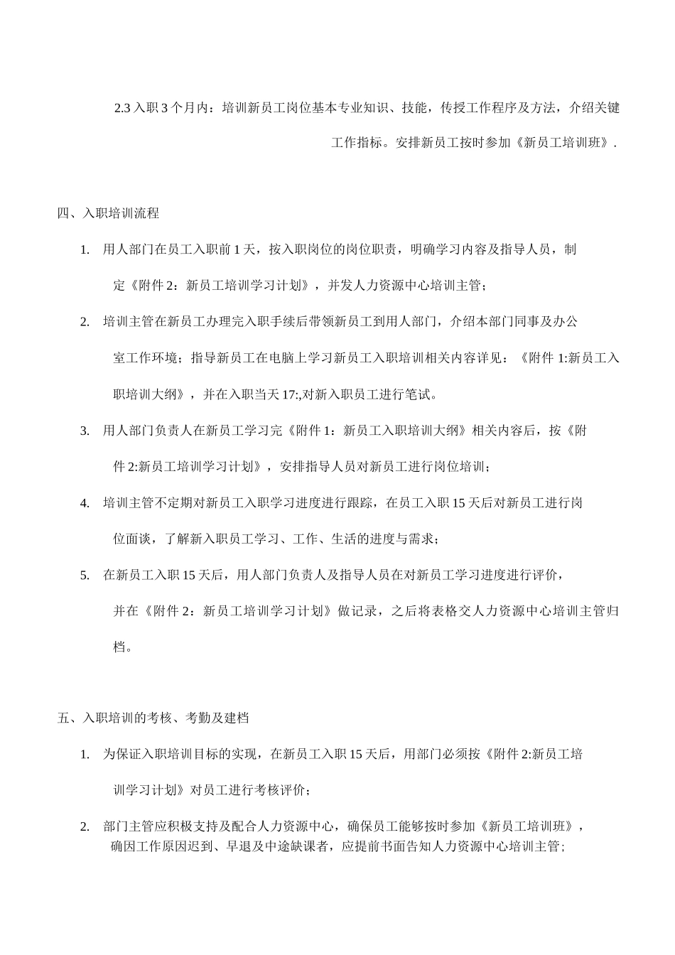 新员工岗前培训管理办法_第2页
