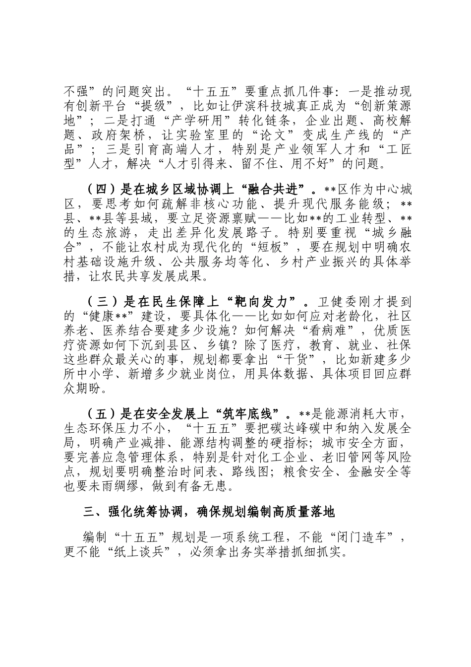 在全市十五五规划编制工作汇报会上的讲话_第3页