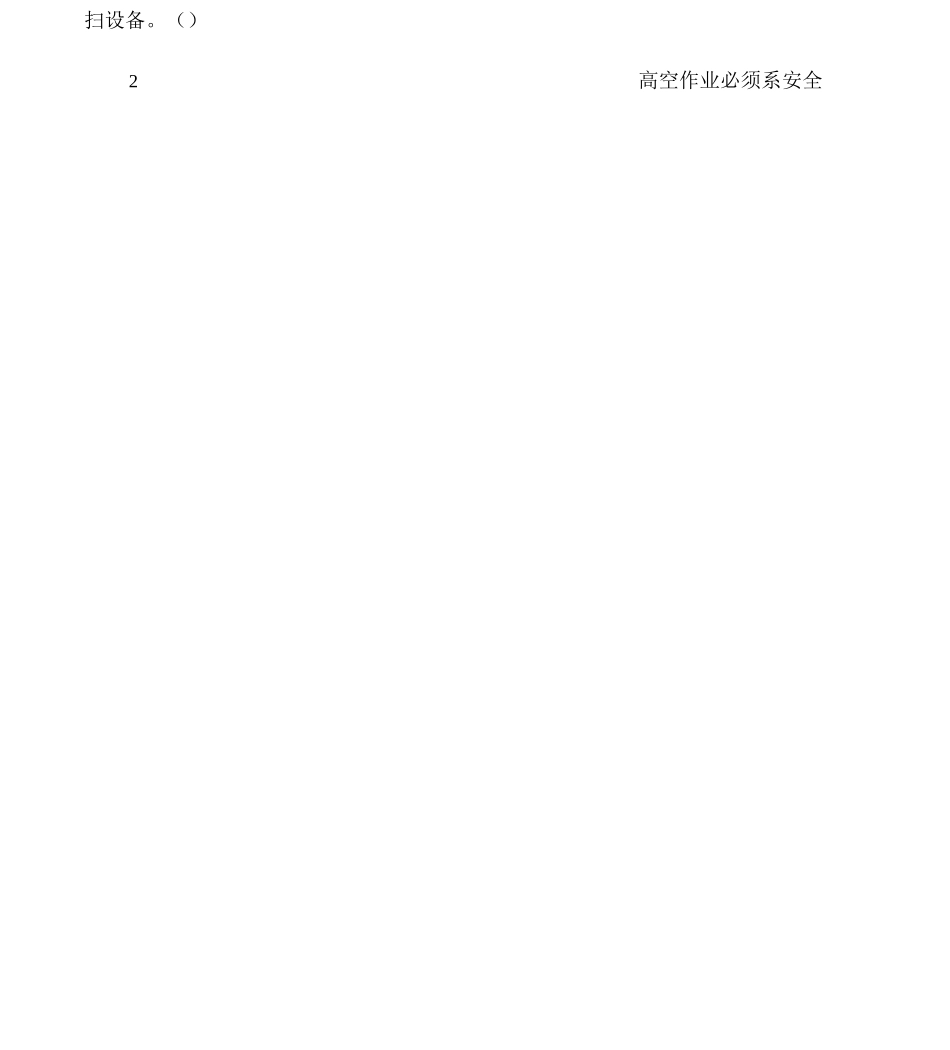 新员工安全培训试题_第2页