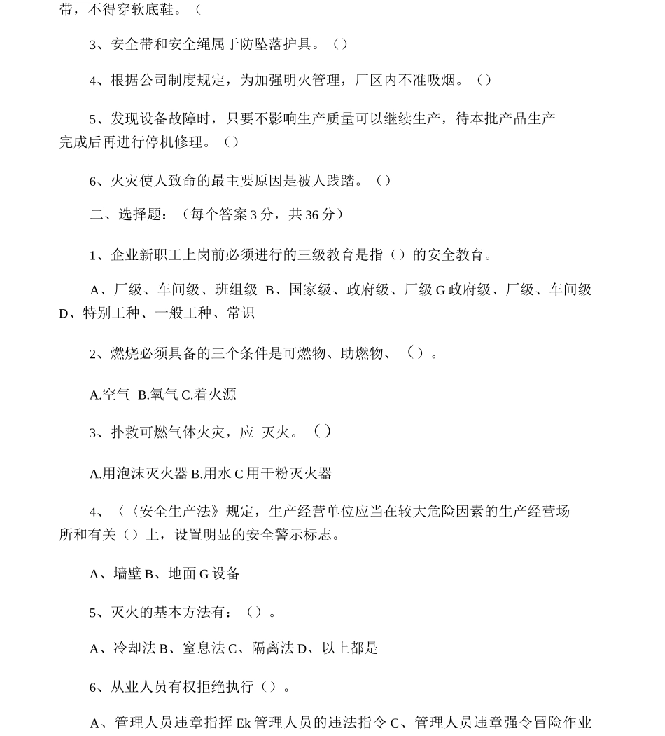 新员工安全培训试题_第3页