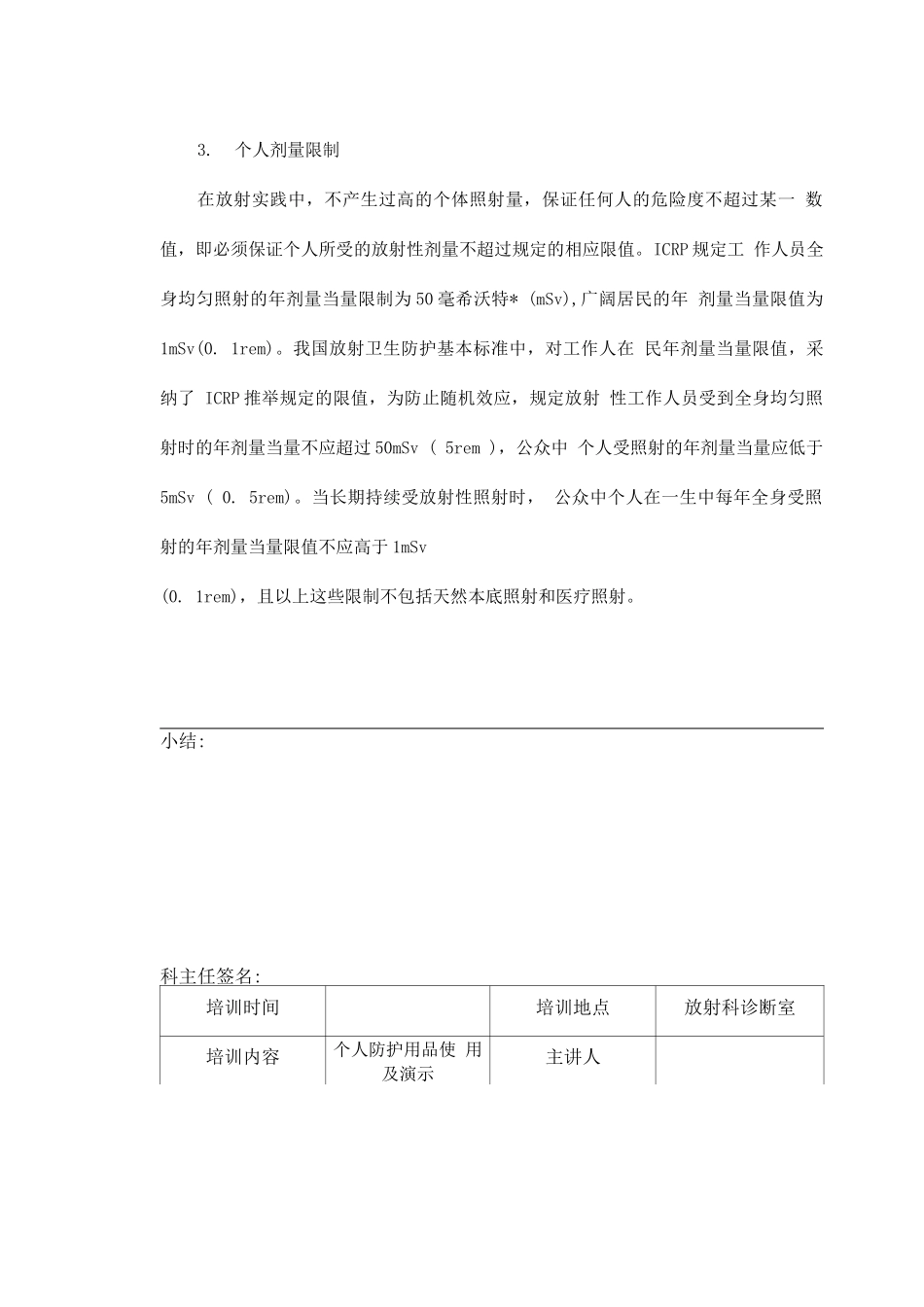 新员工放射防护器材及个人防护用品使用培训记录本_第3页