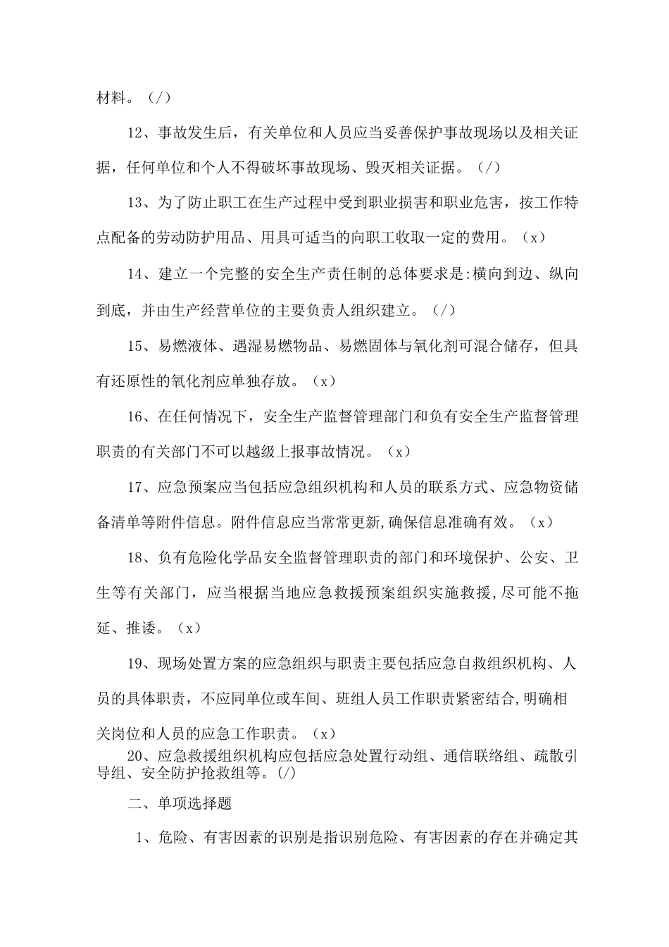 新员工班组考试试题_第2页