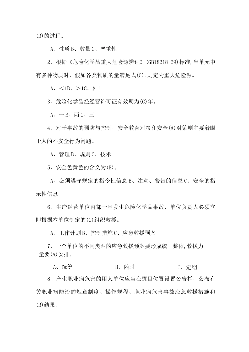 新员工班组考试试题_第3页