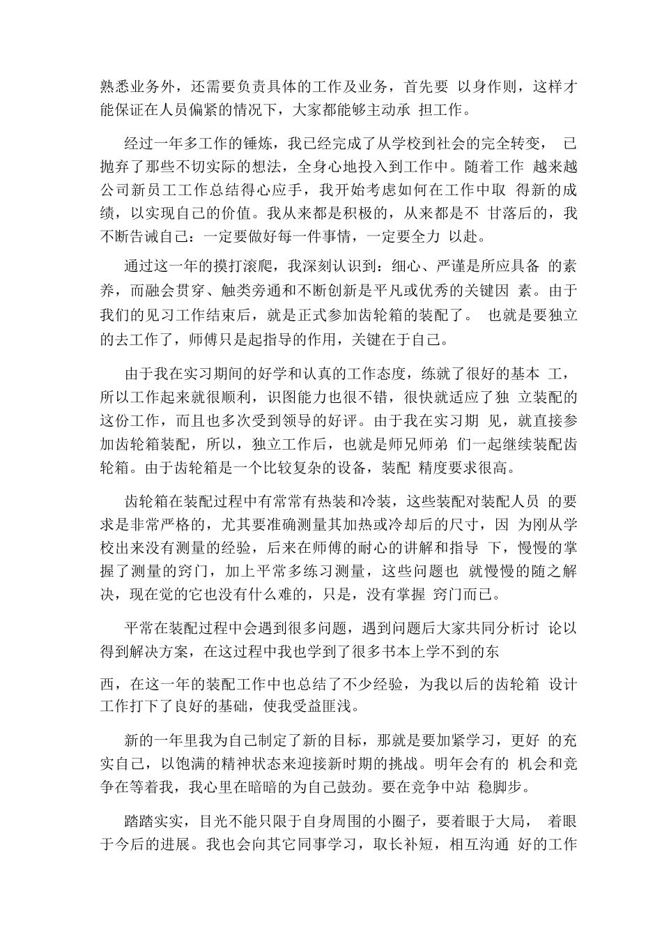 新员工工作总结范文参考模板_第2页