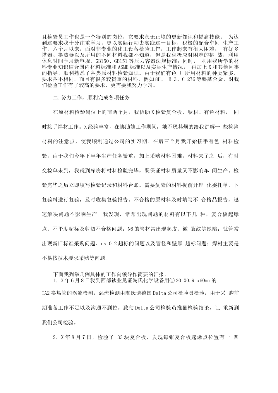 新员工工作总结报告_第2页