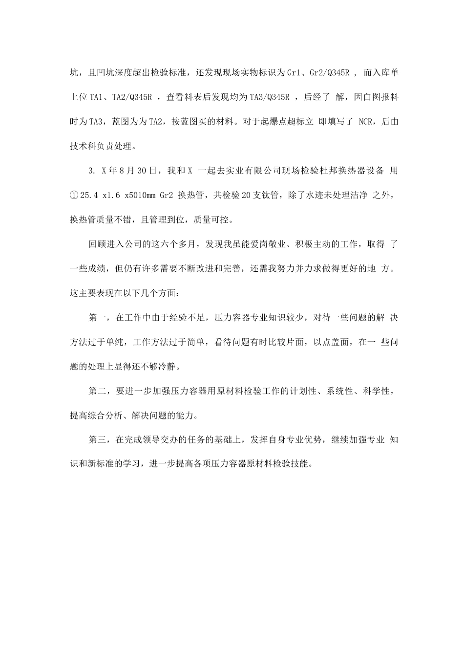 新员工工作总结报告_第3页