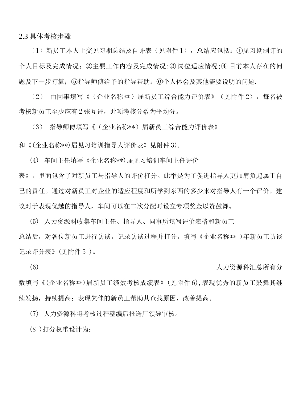 新员工绩效考核方案_第2页