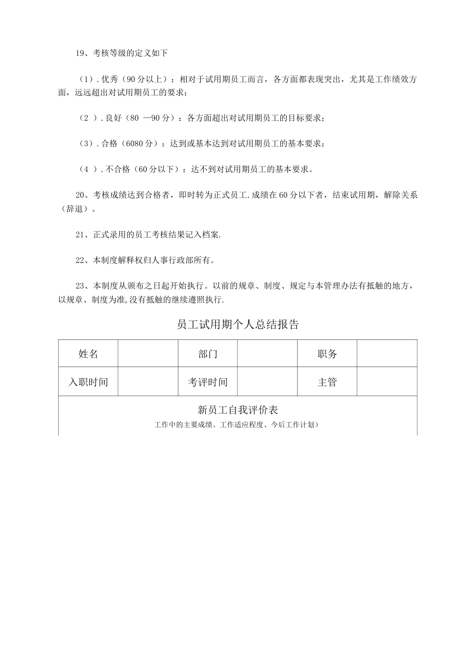 新员工考核制度_第3页