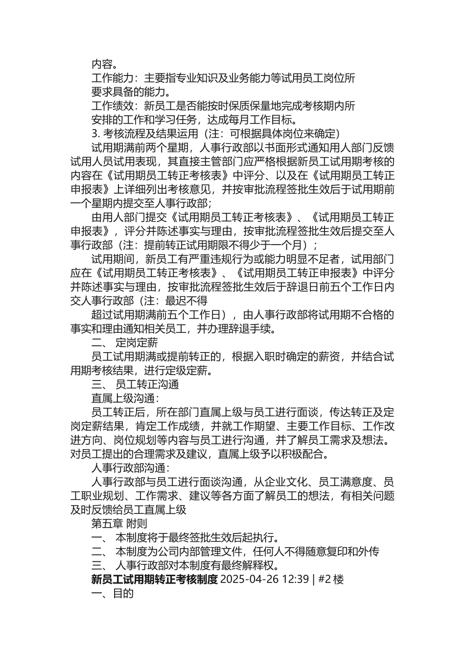 新员工试用期管理及转正考核制度_第3页
