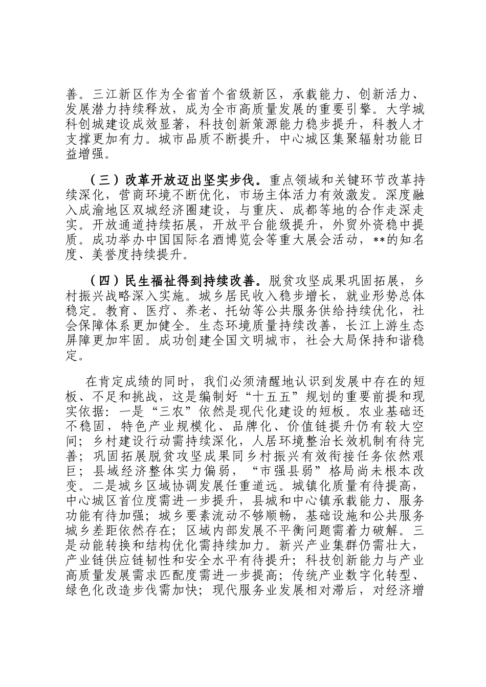 在全市十五五规划编制专题会议上的的讲话_第2页