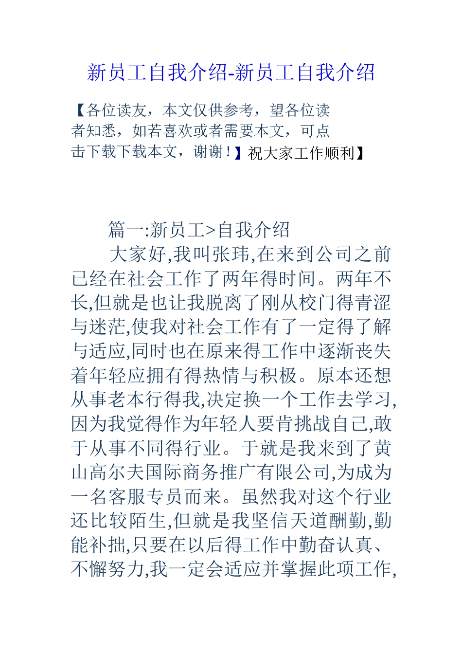 新员工自我介绍新员工自我介绍_第1页