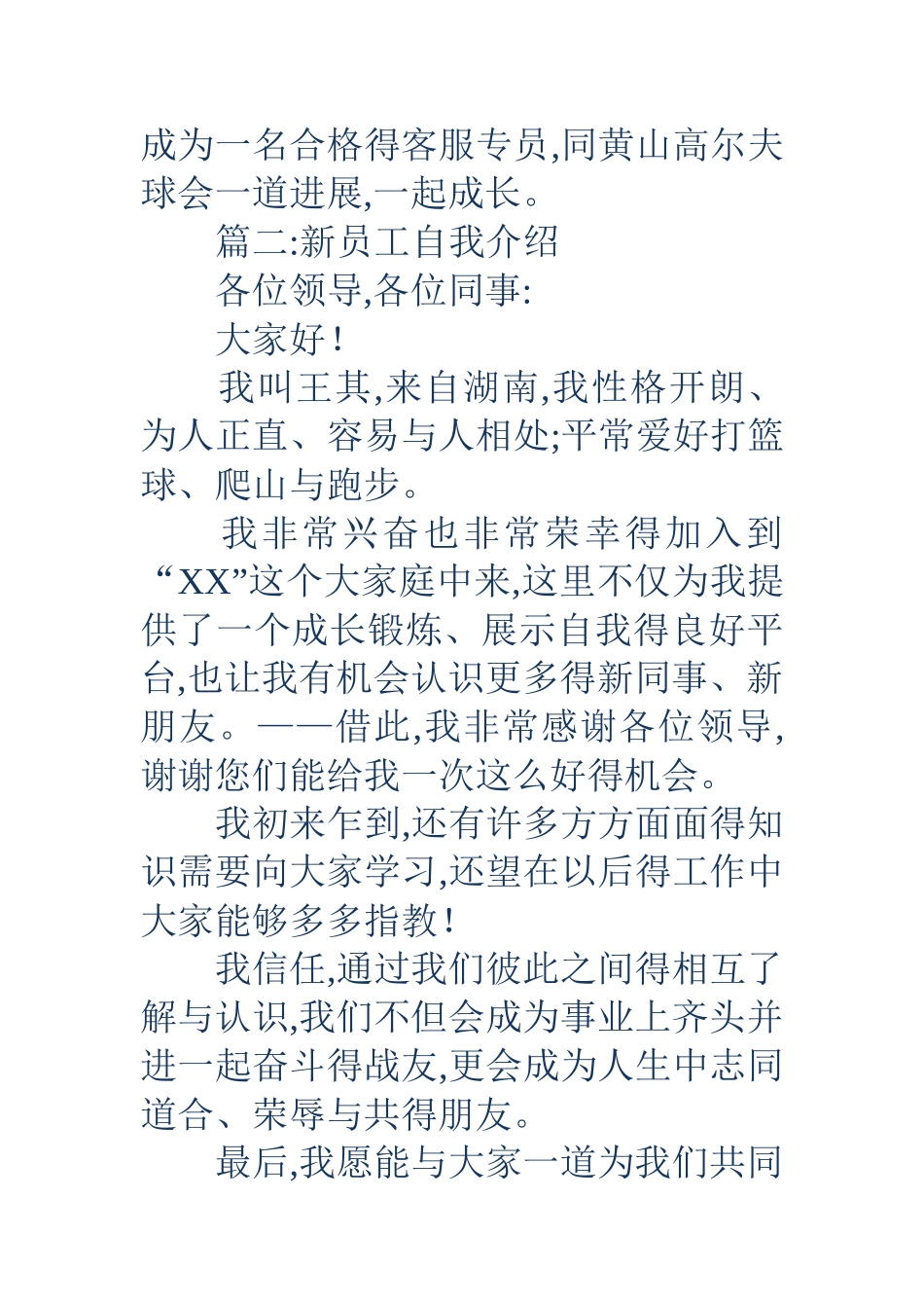 新员工自我介绍新员工自我介绍_第2页