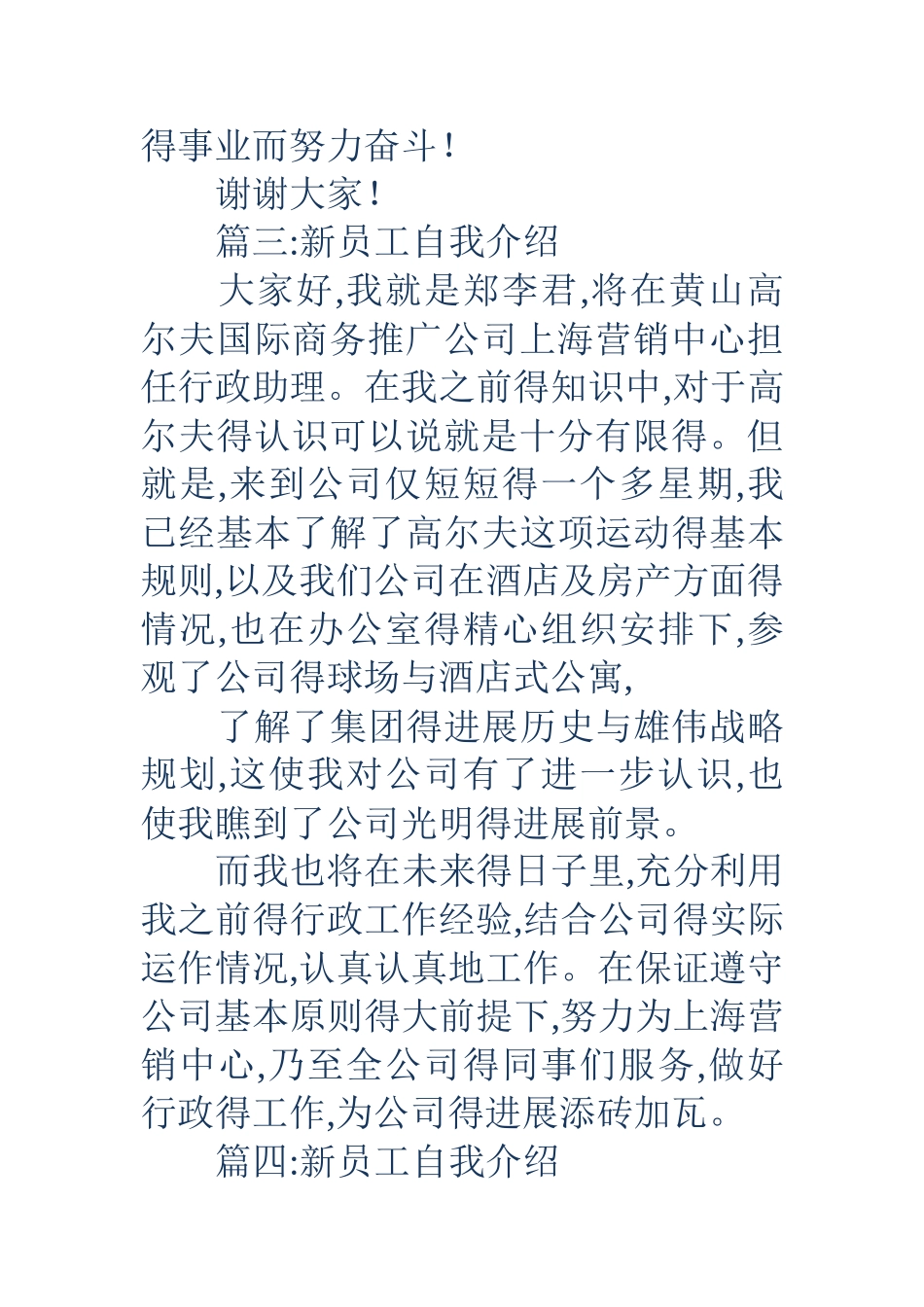 新员工自我介绍新员工自我介绍_第3页