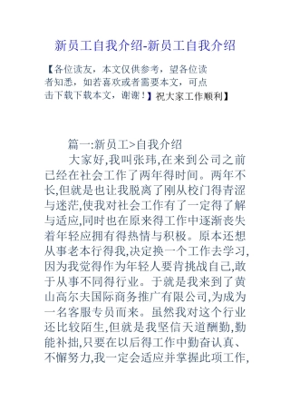 新员工自我介绍新员工自我介绍