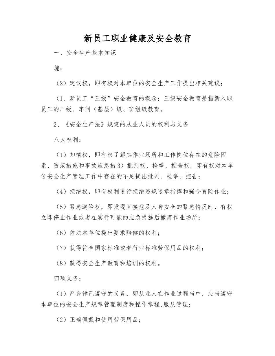 新员工职业健康及安全教育_第1页